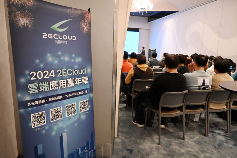 2024 2ECloud雲端應用嘉年華