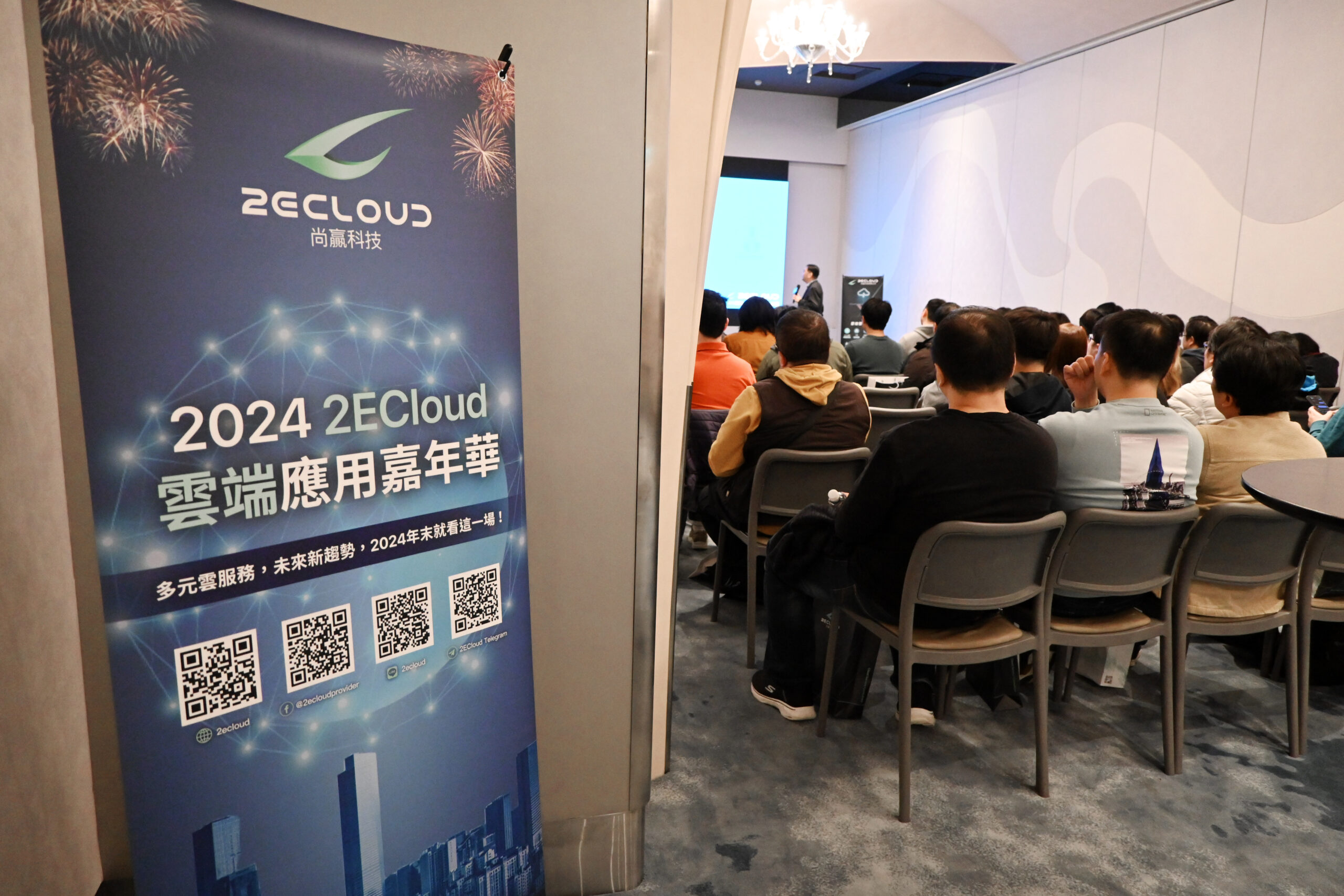2024 2ECloud雲端應用嘉年華